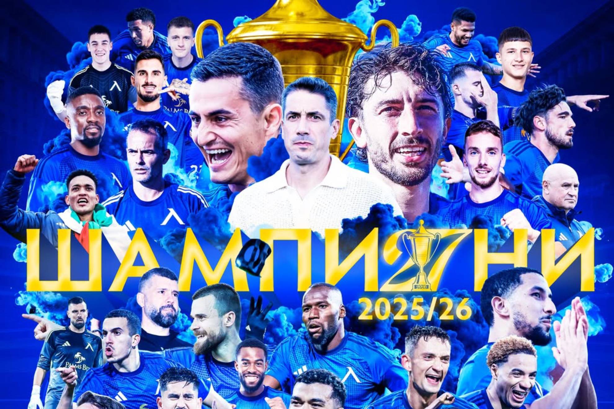 El Levski Sofía campeón de la Liga búlgara.