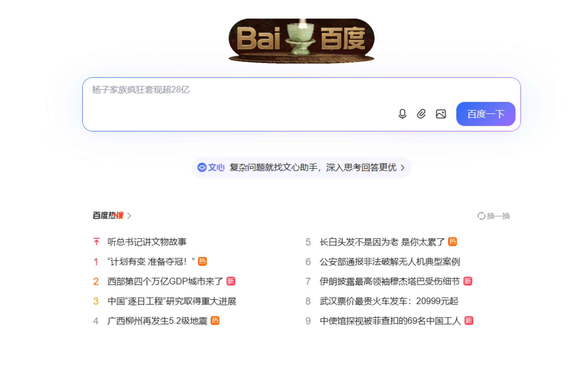 Baidu