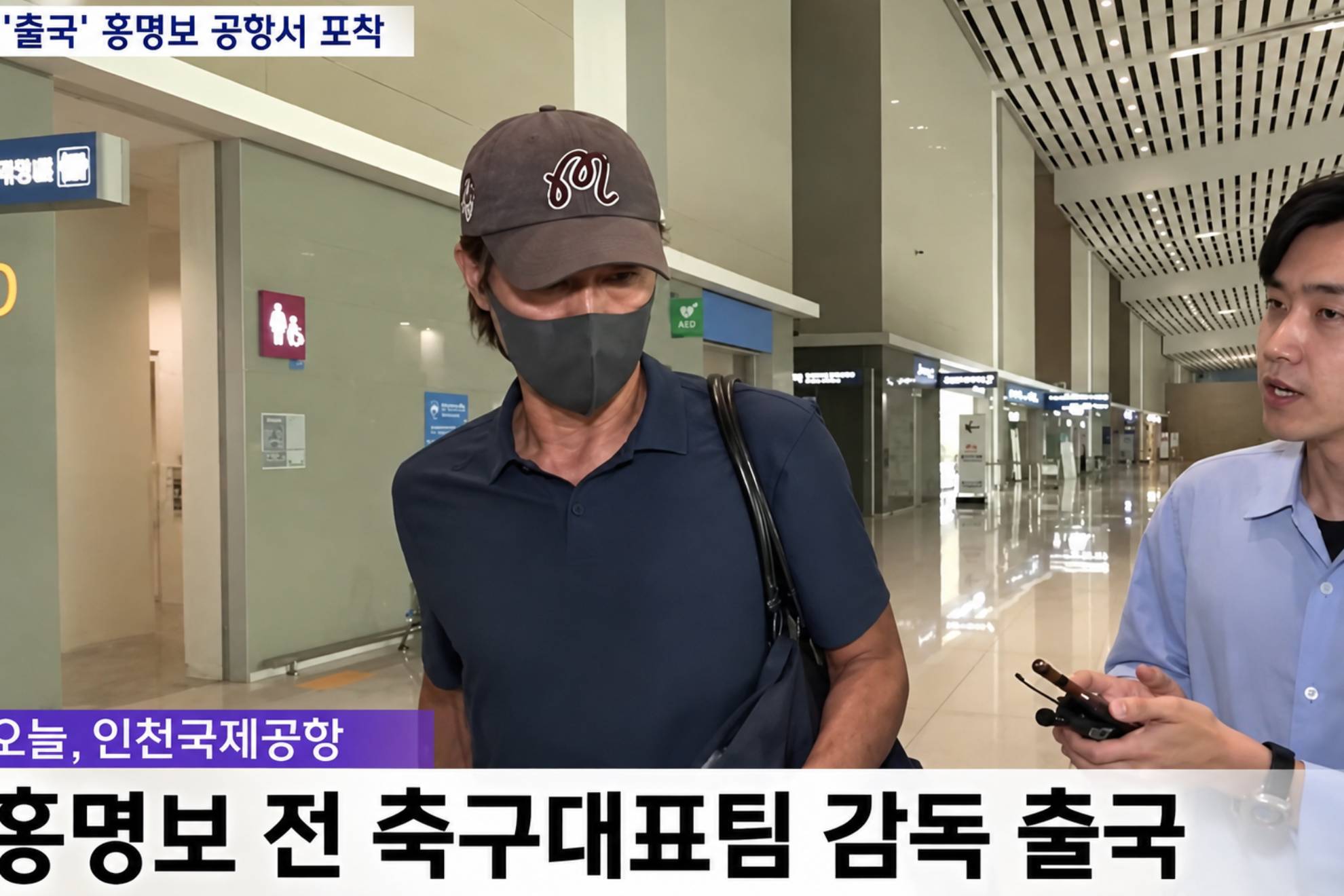 Una imagen del exseleccionador coreano en el aeropuerto